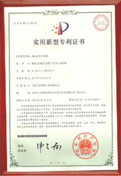 純凈水生產設備專利證書