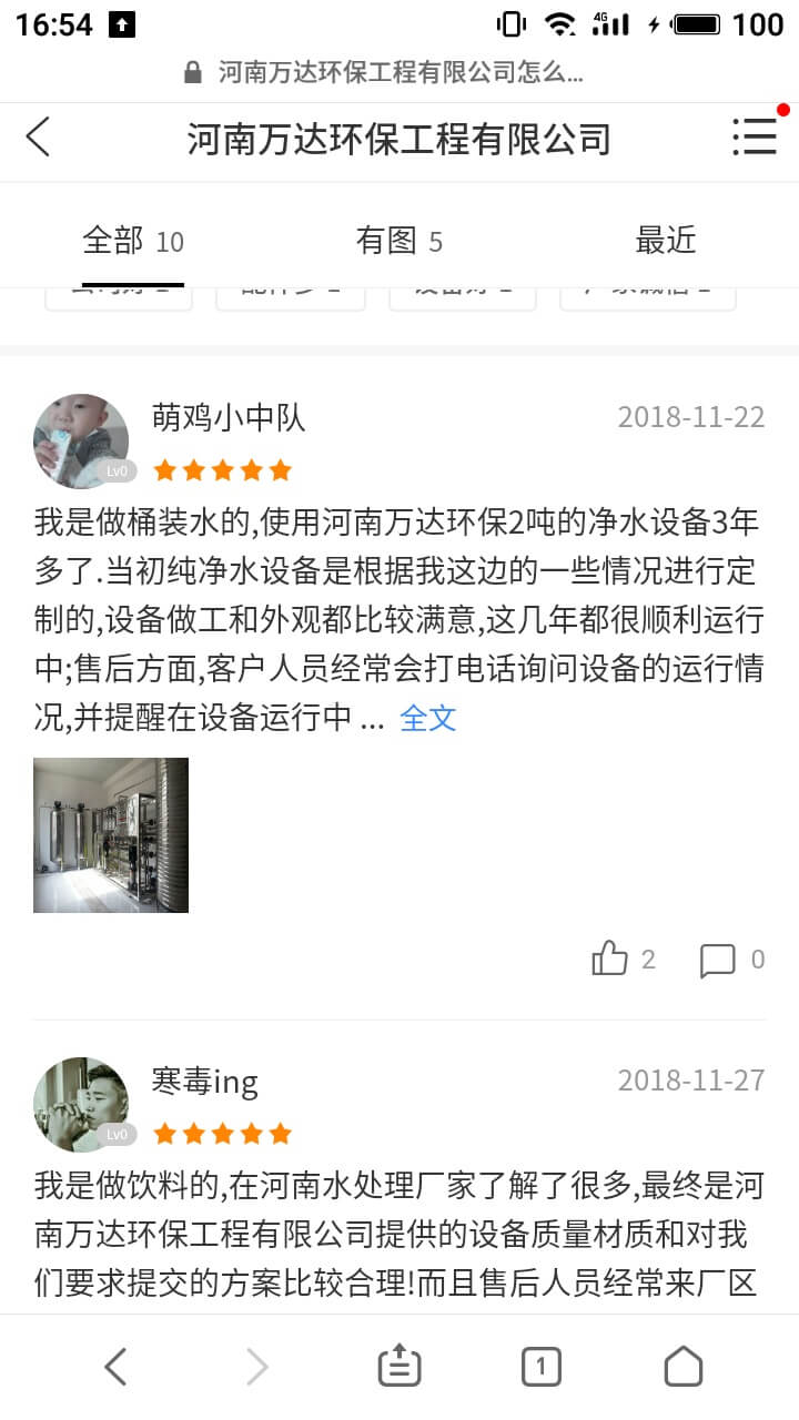 萬達環保用戶口碑
