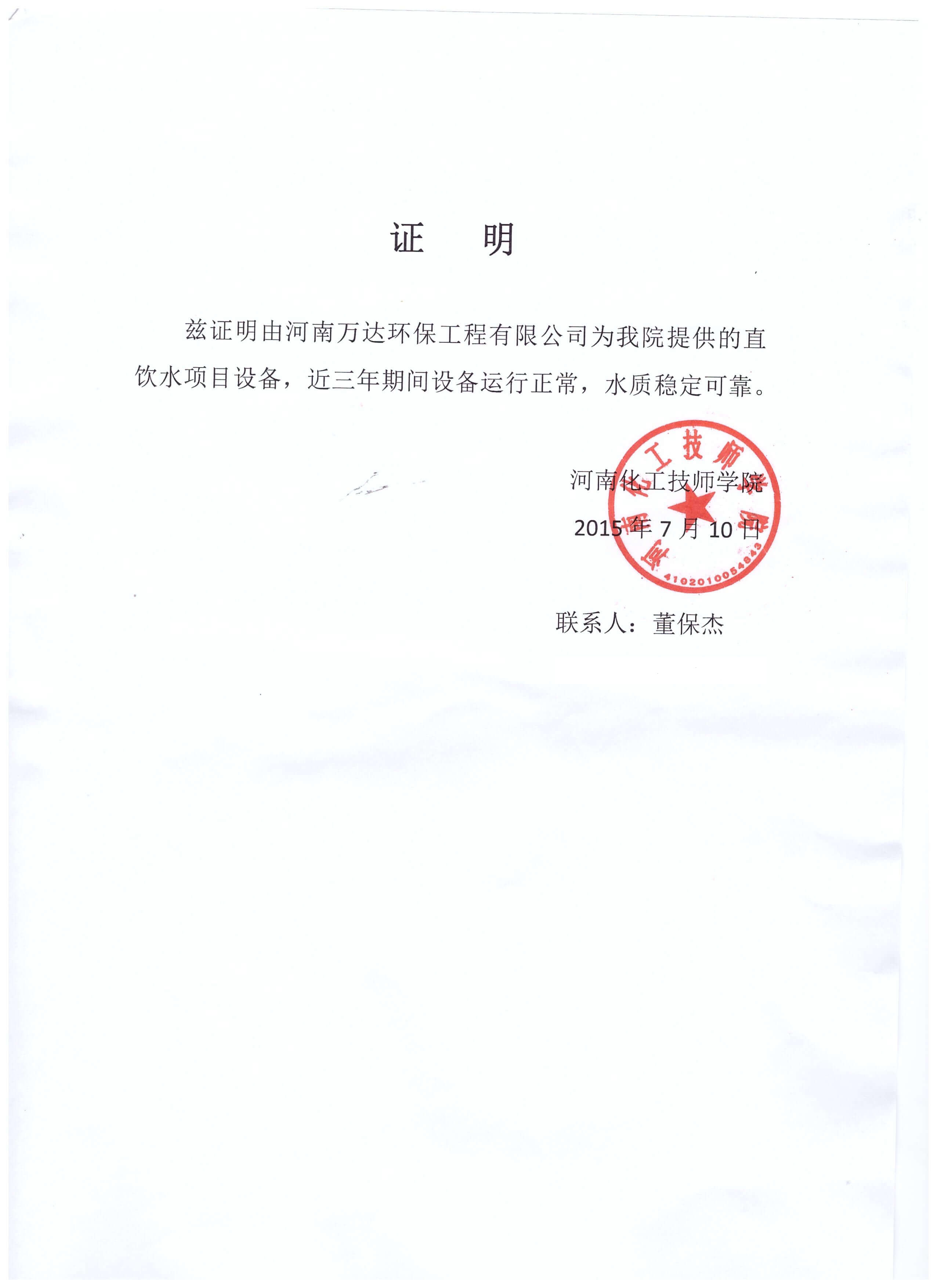 萬達環保用戶口碑