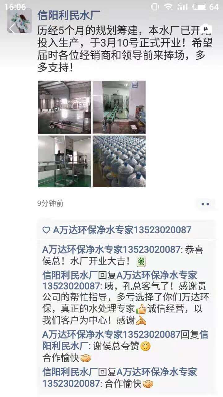 萬達環保用戶口碑