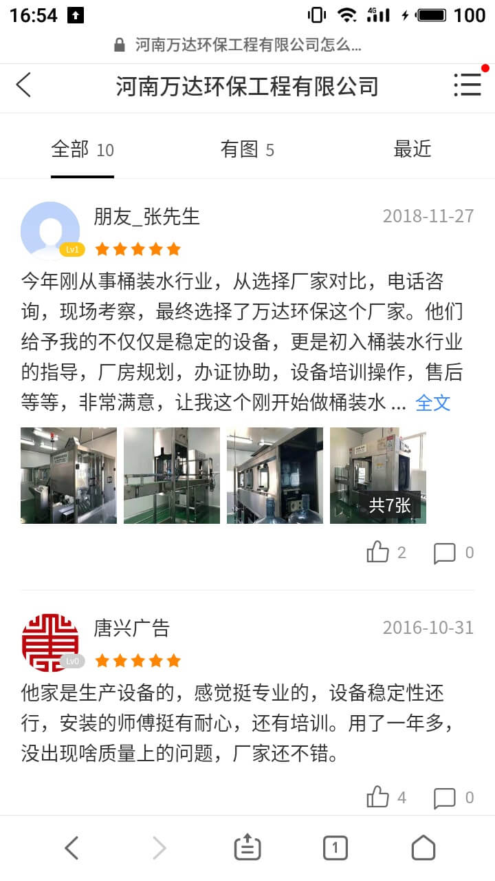萬達環保用戶口碑