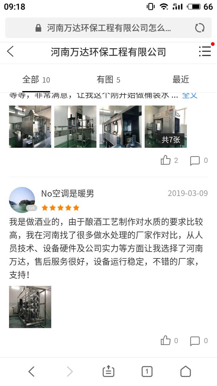 萬達環保用戶口碑